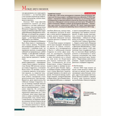 Арктика. История освоения Крайнего Севера.