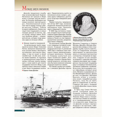 Арктика. История освоения Крайнего Севера.