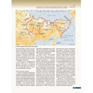 Арктика. История освоения Крайнего Севера.