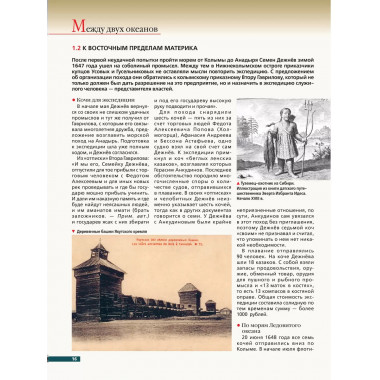 Арктика. История освоения Крайнего Севера.