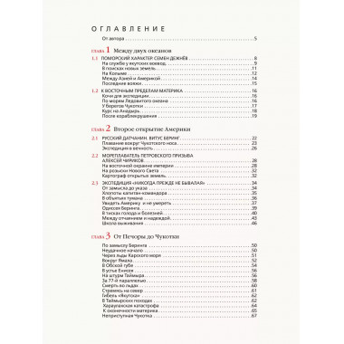 Арктика. История освоения Крайнего Севера.