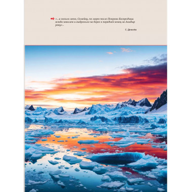 Арктика. История освоения Крайнего Севера.