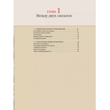 Арктика. История освоения Крайнего Севера.