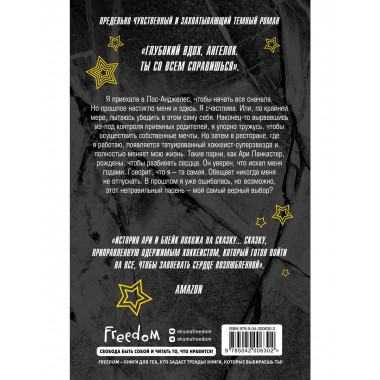 Чертовски неправильный парень (#2).