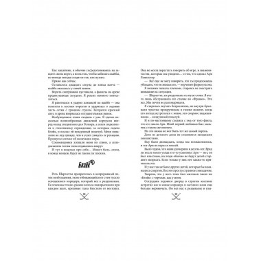 Чертовски неправильный парень (#2).