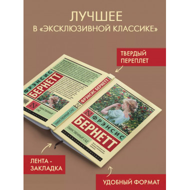 Таинственный сад (новый перевод).