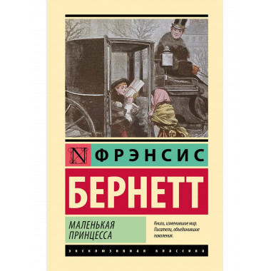 Маленькая принцесса.