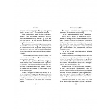 Узы магии. Танец с принцем фейри (#2).