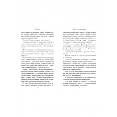 Узы магии. Танец с принцем фейри (#2).
