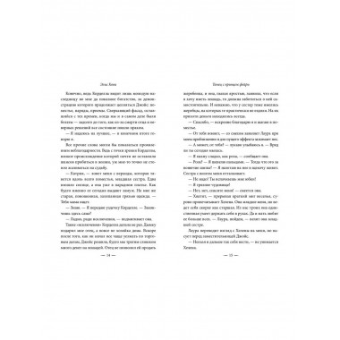 Узы магии. Танец с принцем фейри (#2).