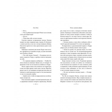 Узы магии. Танец с принцем фейри (#2).