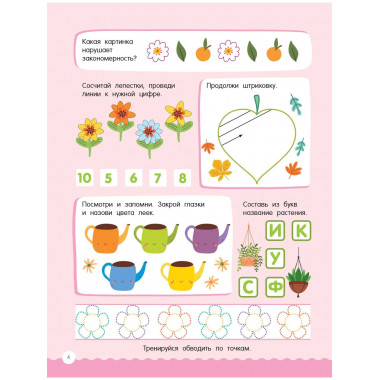 500 увлекательных заданий для девочек. 5-7 лет.