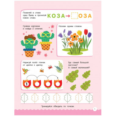 500 увлекательных заданий для девочек. 5-7 лет.