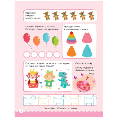 500 увлекательных заданий для девочек. 5-7 лет.