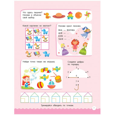 500 увлекательных заданий для девочек. 5-7 лет.