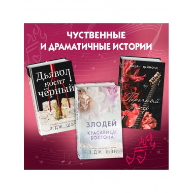 Порочный рокер (#1).