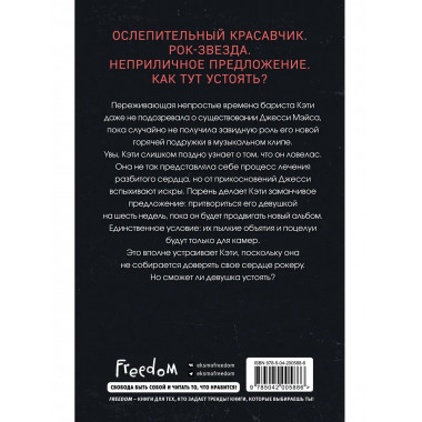 Порочный рокер (#1).