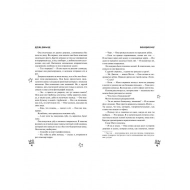 Порочный рокер (#1).
