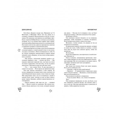Порочный рокер (#1).