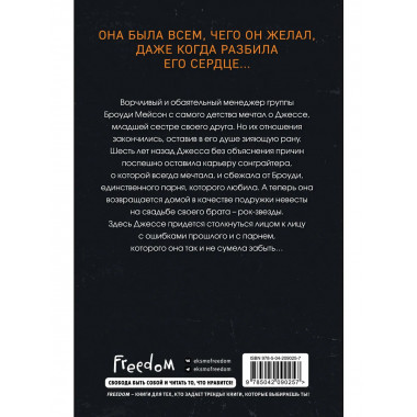 Пленительная мелодия (#2).
