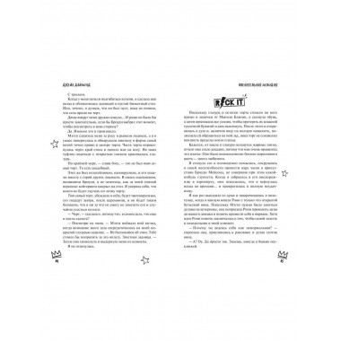 Пленительная мелодия (#2).