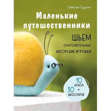 Маленькие путешественники.