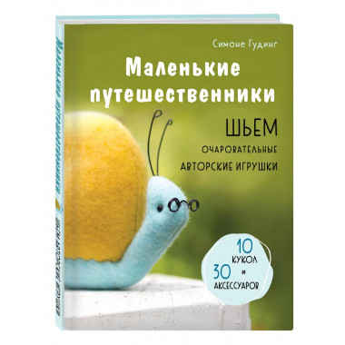 Маленькие путешественники.