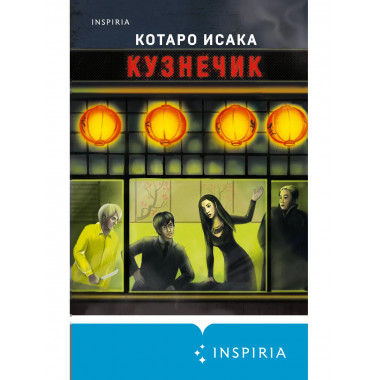 Кузнечик.