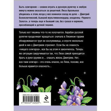 Олигарх с Большой Медведицы.