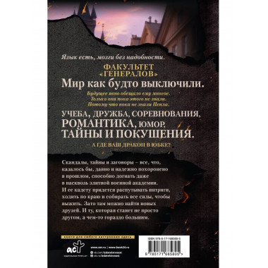 В пепел. Академия.