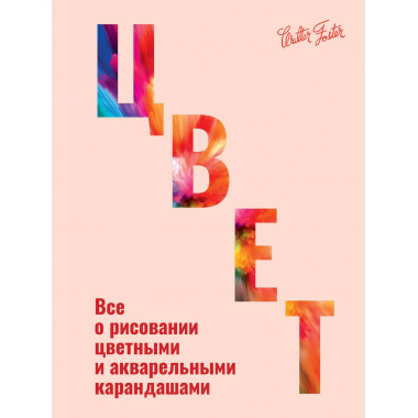 Цвет.