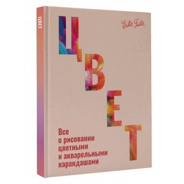Цвет.