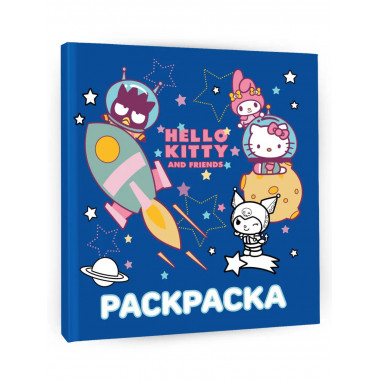 Hello Kitty and Friends. Раскраска.