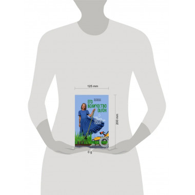 Его величество газон. Как создать идеальную лужайку у дома.