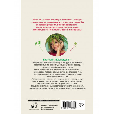 Рассадоводство. Первые шаги к здоровому урожаю.