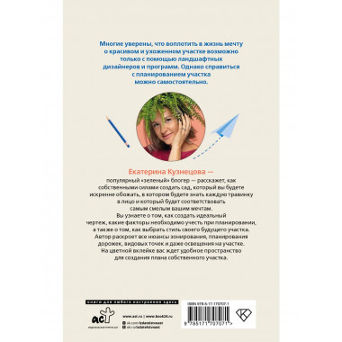 Планирование участка.