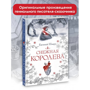 Снежная королева.