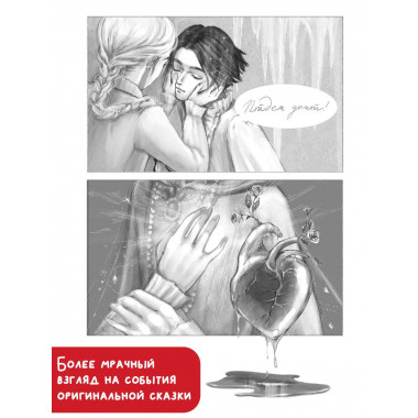 Снежная королева.