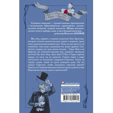 Снежная королева.