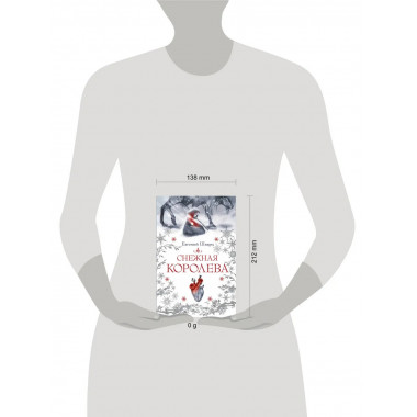 Снежная королева.