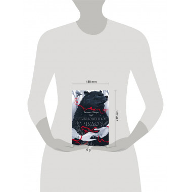 Обыкновенное чудо.