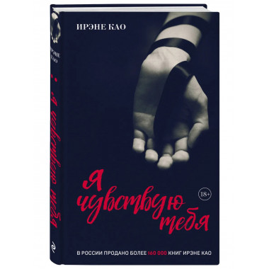 Я чувствую тебя [2] (итальянская трилогия).