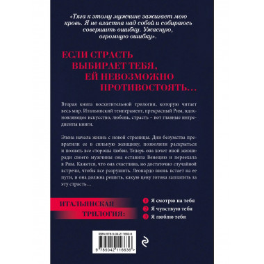 Я чувствую тебя [2] (итальянская трилогия).