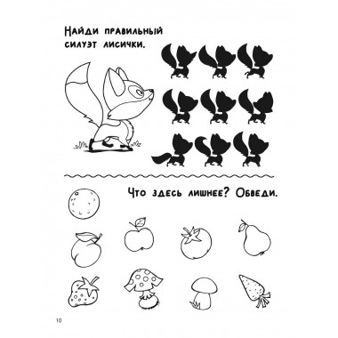 Увлекательная книга головоломок для девочек.