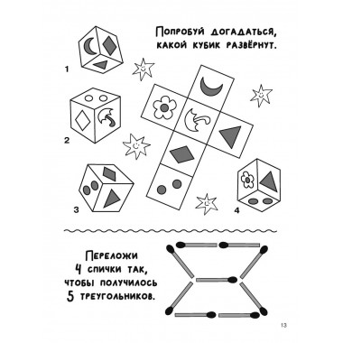 Увлекательная книга головоломок для девочек.