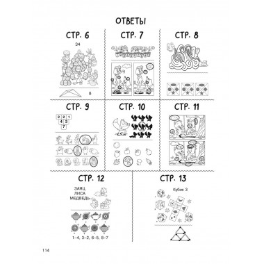 Увлекательная книга головоломок для девочек.