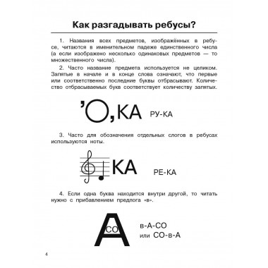 Увлекательная книга головоломок для девочек.