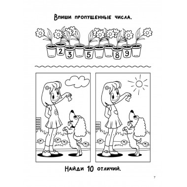 Увлекательная книга головоломок для девочек.