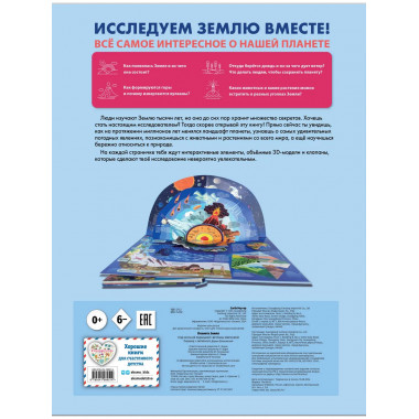 Планета Земля. Большая 3D-энциклопедия.