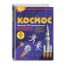 Космос. Большая 3D-энциклопедия.